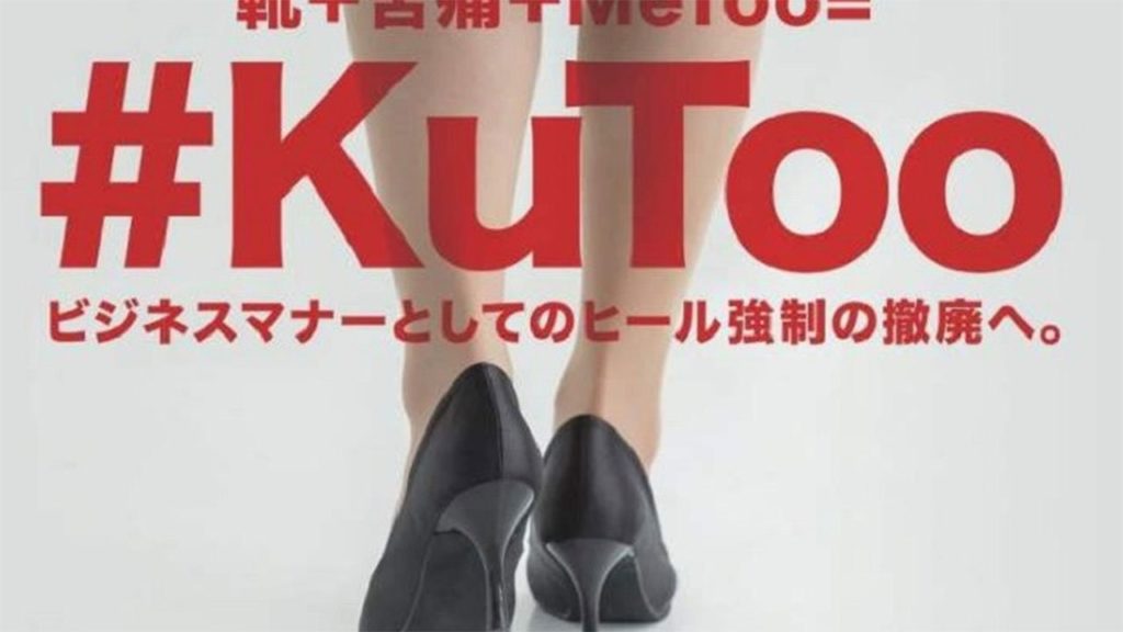 Mujeres japonesas dicen ¡No! a los tacones altos y se manifiestan con #KuToo